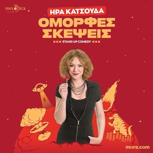 Αφίσα: Ήρα Κατσούδα ''Όμορφες Σκέψεις'' στο Κινηματοθέατρο Αστόρια