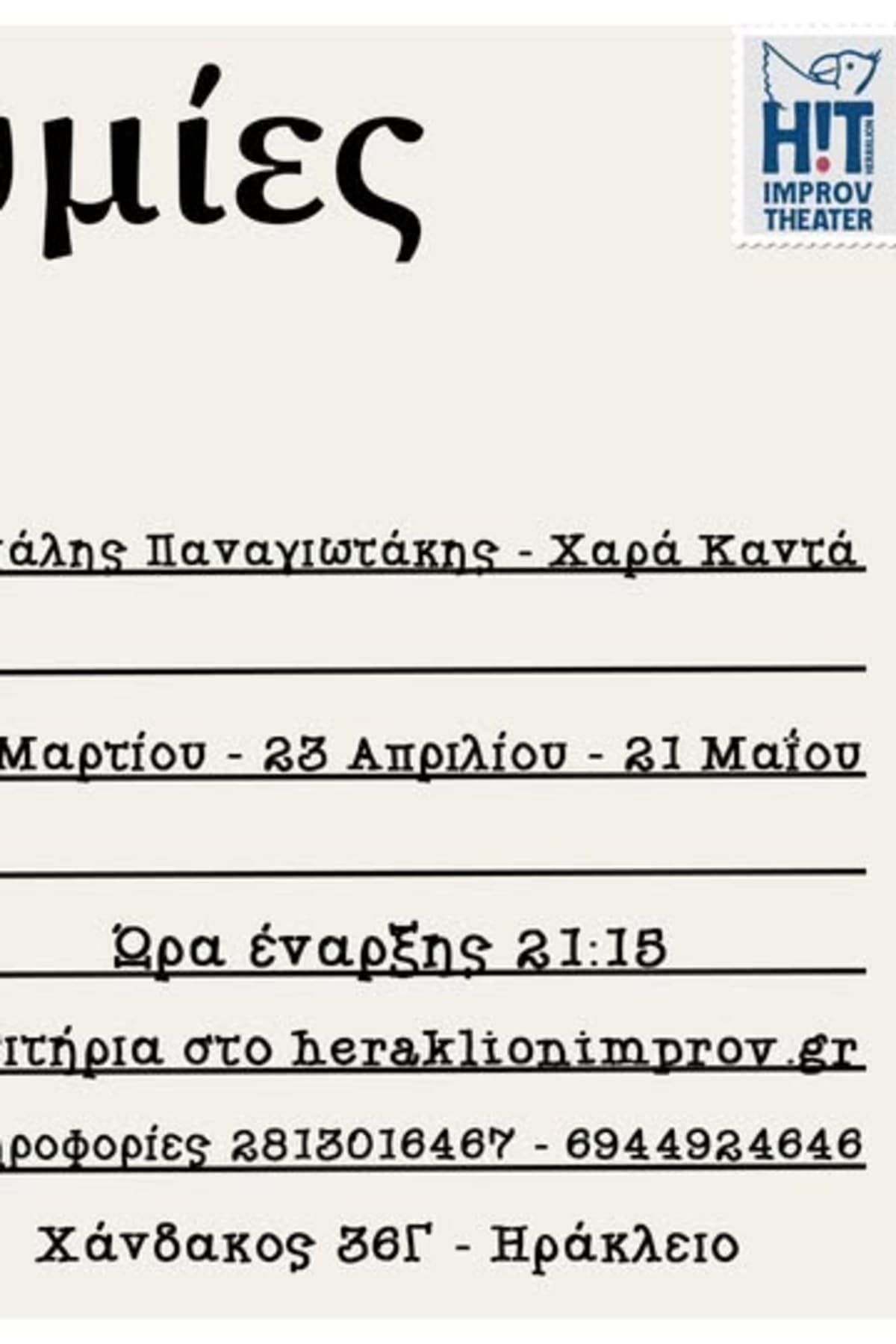 Αφίσα: Επιθυμίες