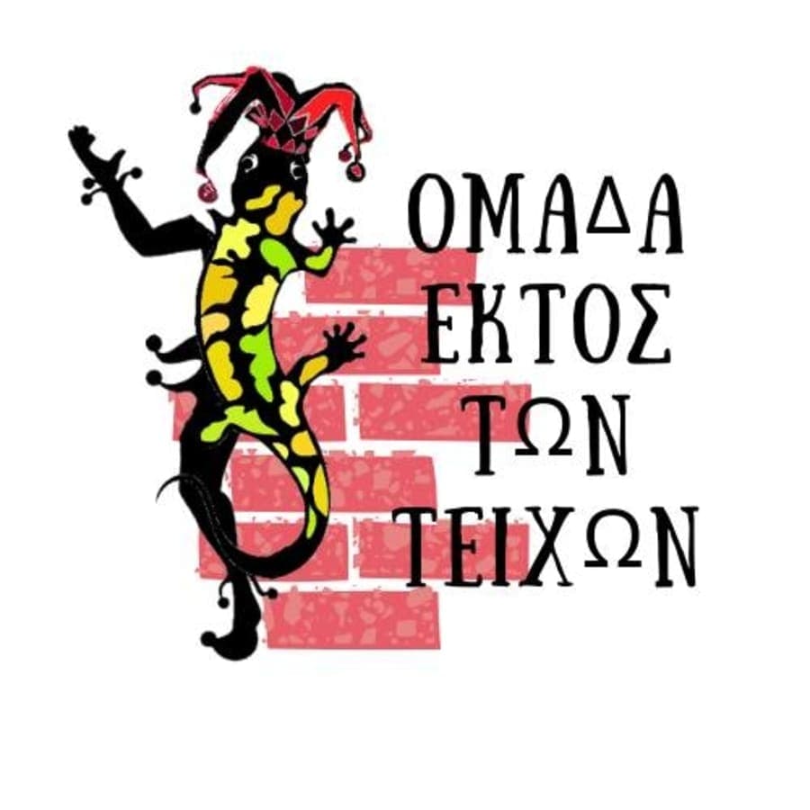 Ομάδα Εκτός Των Τειχών