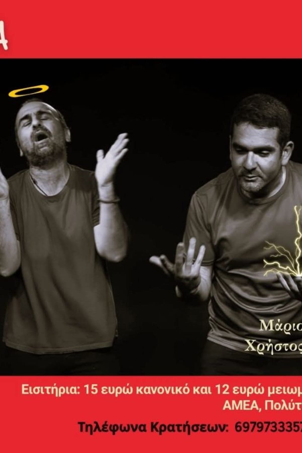 Αφίσα: Τρία σανίδια, δύο πρόσωπα, ένα πάθος του Χρήστου Συρμακέζη