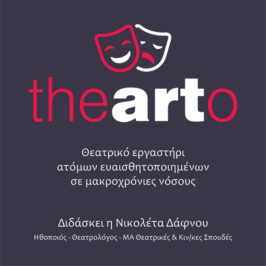 Θεατρικό Eργαστήρι Thearto